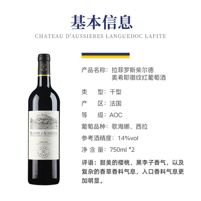 拉菲红酒法国进口奥希耶徽纹AOC干红葡萄酒2支礼盒装750ml*2