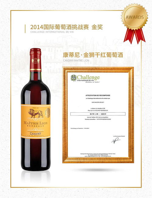 康蒂尼.金狮干红葡萄酒,产自法国葡萄酒圣地波尔多产区