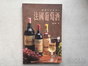 法国葡萄酒