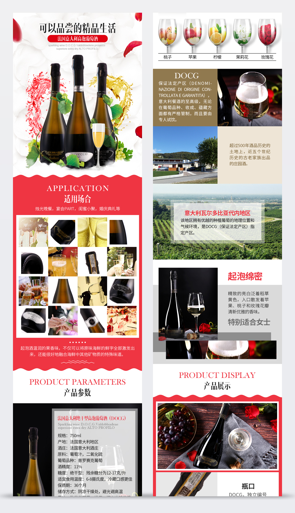 原创红酒葡萄酒起泡酒详情页设计模板-版权可商用