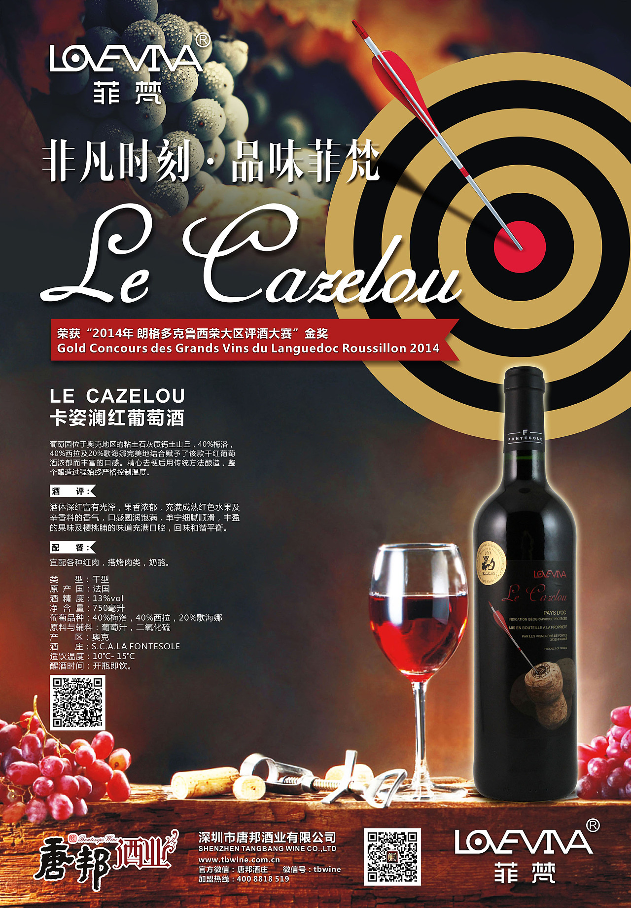 2013 法国 智利 葡萄酒海报 JOE