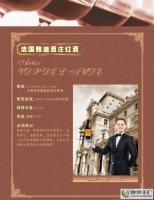 供应百乐门酒业最新推出法国雅迪酒庄红酒_食品、饮料_世界工厂网中国产品信息库