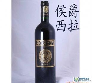 高档【法国原装进口】侯爵佰亿豪希拉葡萄/红酒/香槟_食品、饮料_世界工厂网中国产品信息库