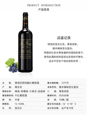 法国德颂庄园特酿红葡萄酒 750ml 艺术家庄园梅多克法定产区AOC